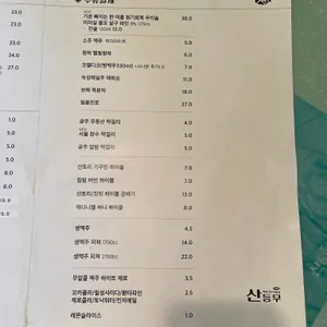 산등무 리뷰 사진