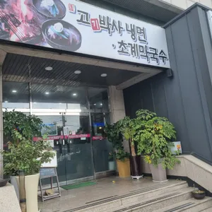 고기박사냉면 리뷰 사진