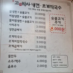 고기박사냉면 리뷰 사진