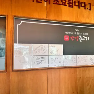 강경불고기 리뷰 사진