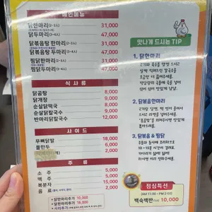 성원정 닭한마리칼국수 리뷰 사진