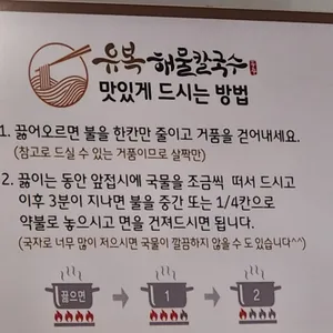 유복해물칼국수 리뷰 사진