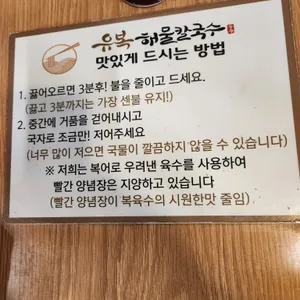 유복해물칼국수 리뷰 사진