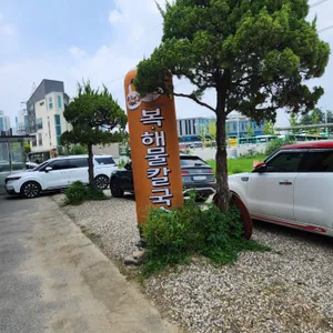 유복해물칼국수 리뷰 사진