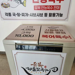 유복해물칼국수 리뷰 사진