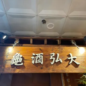 구주홍대 리뷰 사진