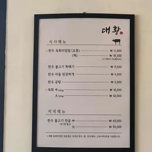 대황 리뷰 사진