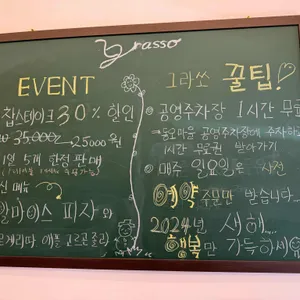 그라쏘 리뷰 사진