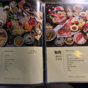 세이야 리뷰 사진