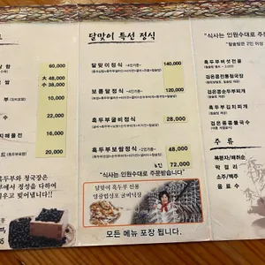달맞이흑두부 리뷰 사진