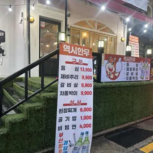역시한우 리뷰 사진