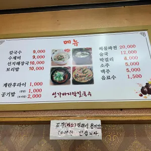 성가바지락칼국수원미1호점 리뷰 사진