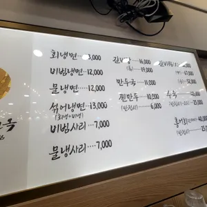 강남면옥 리뷰 사진