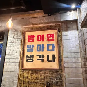 밤이면밤마다 리뷰 사진