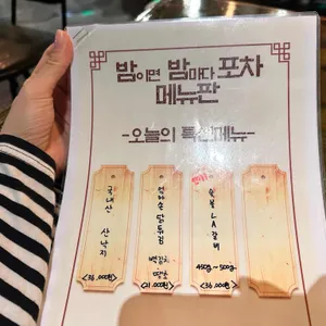 밤이면밤마다 리뷰 사진