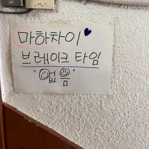 마하차이 리뷰 사진