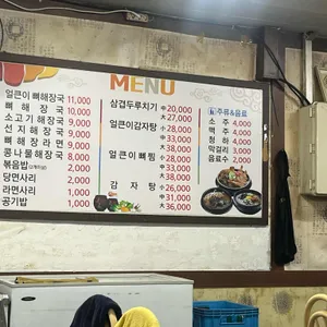 청주직지감자탕뼈찜 리뷰 사진