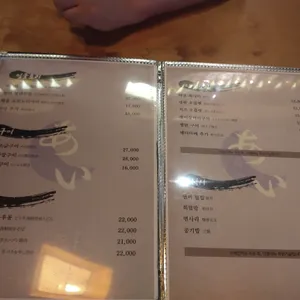 이자카야 아이 리뷰 사진