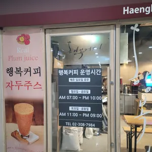 행복커피 리뷰 사진