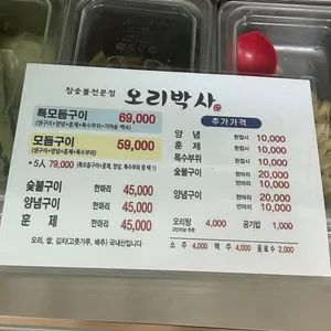 오리박사 리뷰 사진