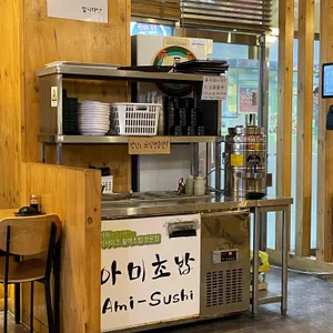 아미초밥 리뷰 사진