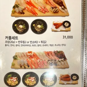 아미초밥 리뷰 사진