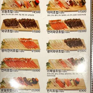 아미초밥 리뷰 사진