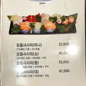 아미초밥 리뷰 사진
