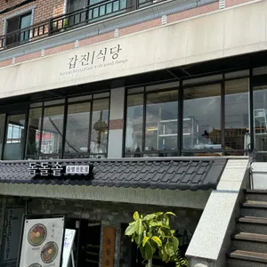 갑진식당 리뷰 사진