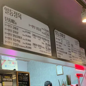 일등갈비살 리뷰 사진