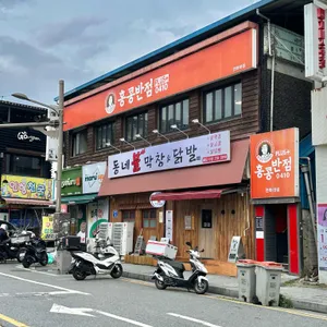 동네불막창&닭발 리뷰 사진