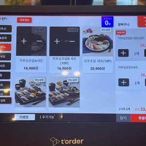 상무초밥 리뷰 사진