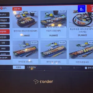 상무초밥 리뷰 사진