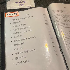 이자카야 열 리뷰 사진