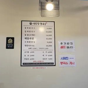 이민창칼국수 리뷰 사진