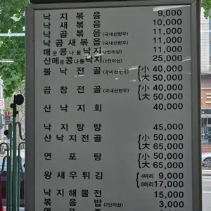 조방낙지 리뷰 사진