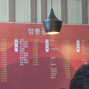 짬뽕공장 리뷰 사진