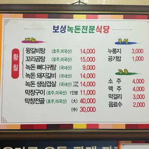 보성녹돈전문식당 리뷰 사진