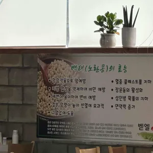벧엘콩국수 리뷰 사진