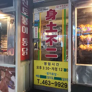 신토불이 리뷰 사진