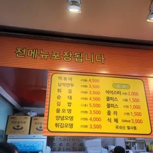 부산왕떡볶이  리뷰 사진