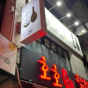 일양전 리뷰 사진
