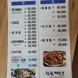 청풍해물탕 리뷰 사진