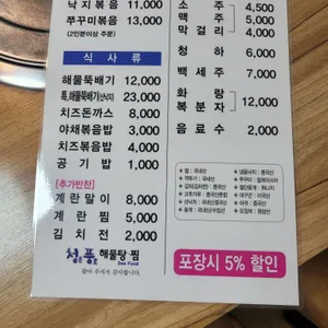 청풍해물탕 리뷰 사진