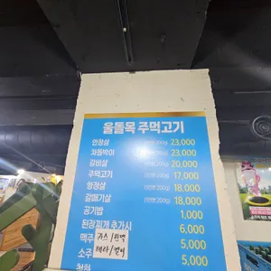 울돌목주먹고기 리뷰 사진