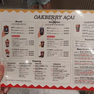 오크베리 아사이 리뷰 사진