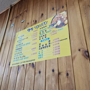 명성감자탕 리뷰 사진