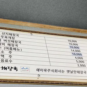 옛날맛해장국 리뷰 사진