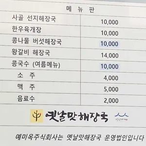 옛날맛해장국 리뷰 사진