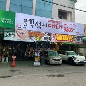꾸석지대패 리뷰 사진